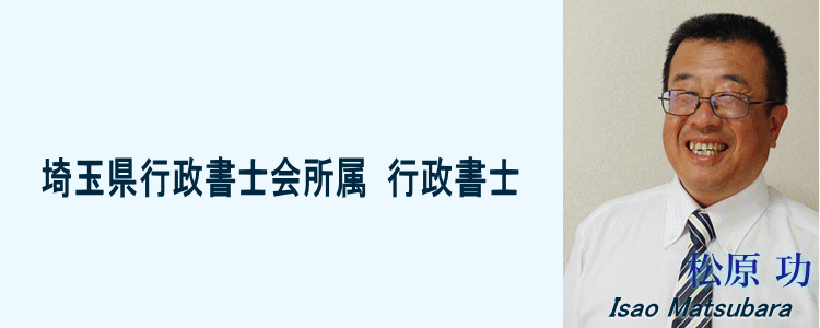 エムズ松原行政書士事務所